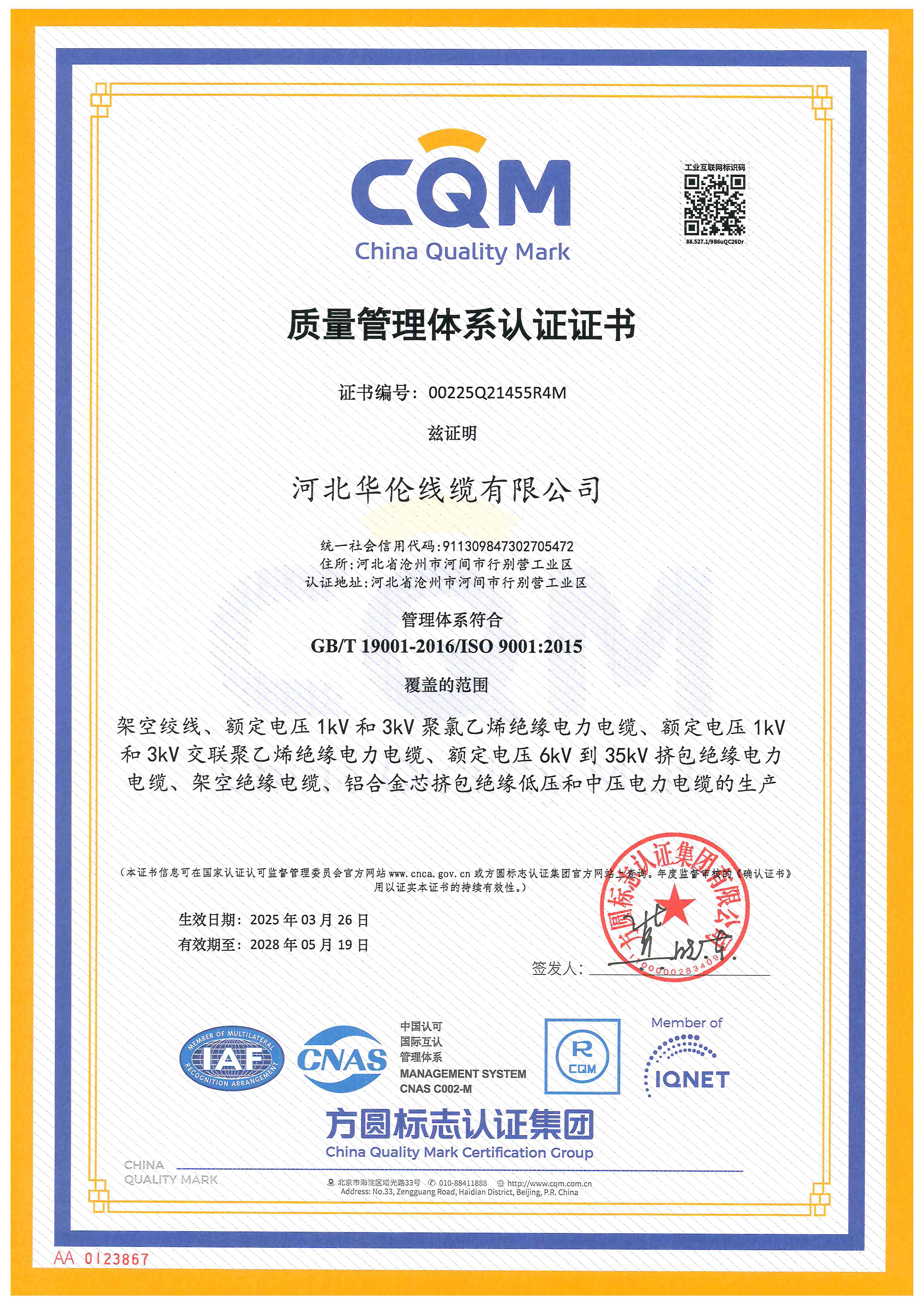 質量管理體系認證證書